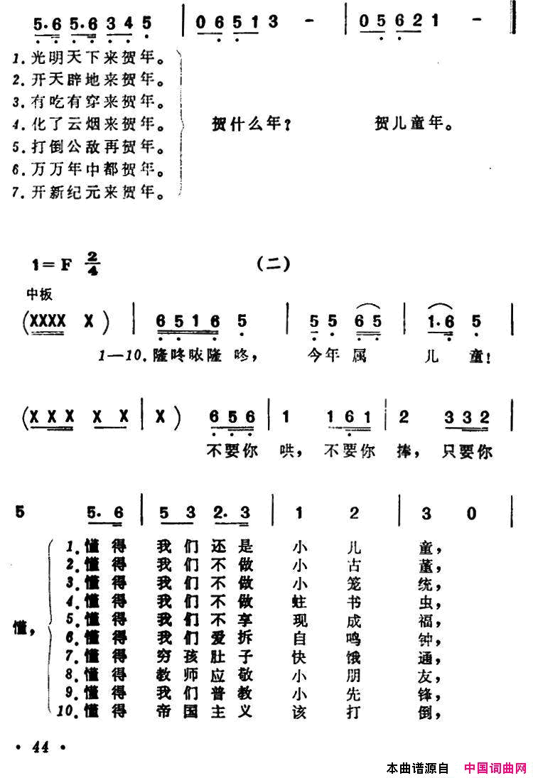 儿童年献歌简谱1