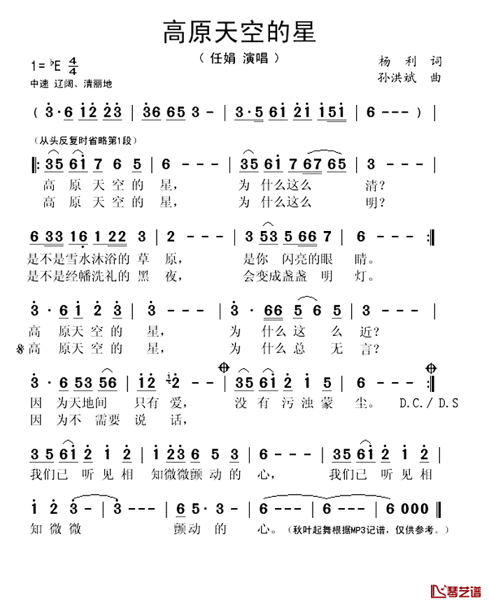 高原天空的星简谱(歌词)-任娟演唱-秋叶起舞记谱1