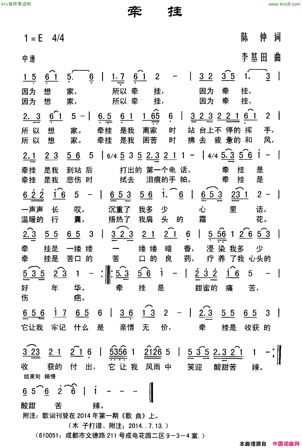 牵挂陈仲词李基田曲简谱1