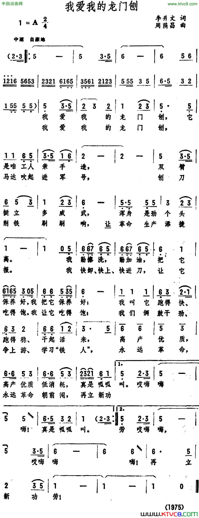 我爱我的龙门刨简谱1