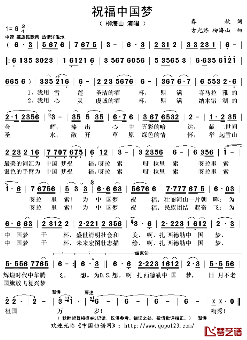 祝福中国梦简谱(歌词)-柳海山演唱-秋叶起舞记谱上传1