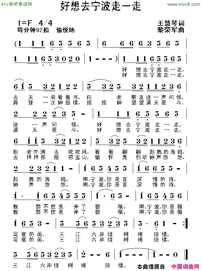 好想去宁波走一走简谱1