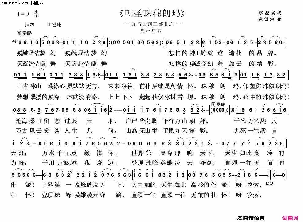 朝圣珠穆朗玛知音山河三部曲之一简谱1
