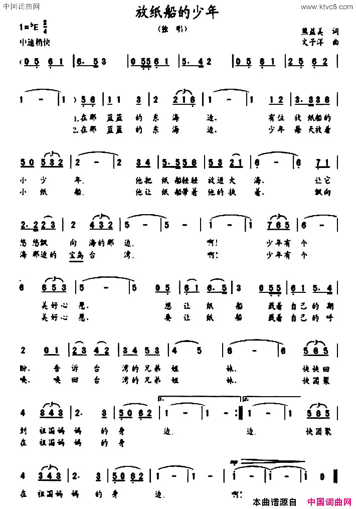 放纸船的少年简谱1