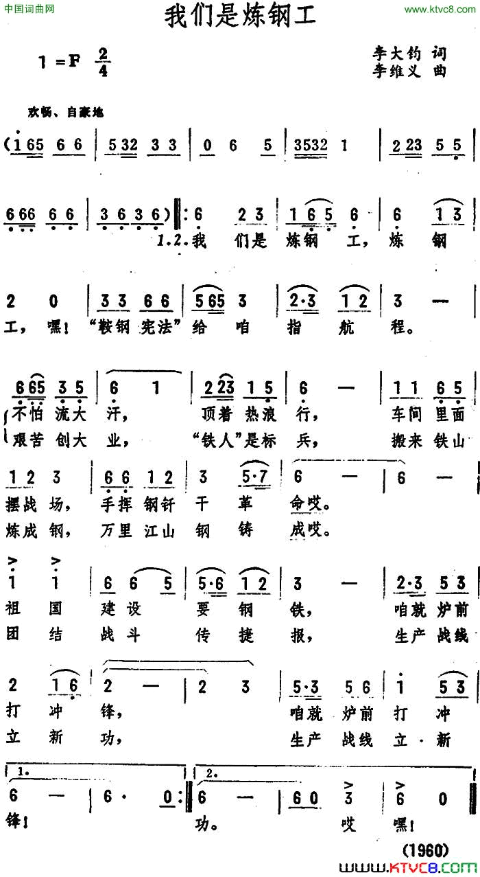 我们是炼钢工简谱1