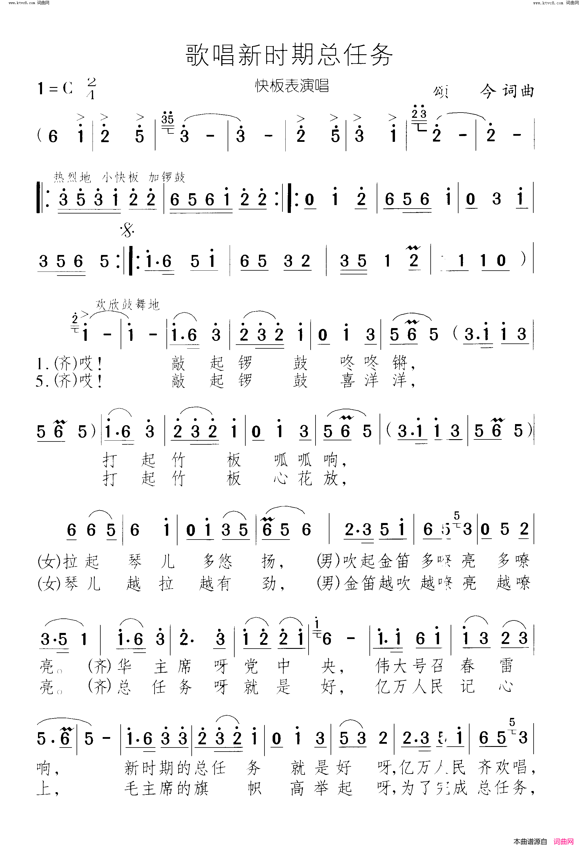歌唱新时期总任务简谱1