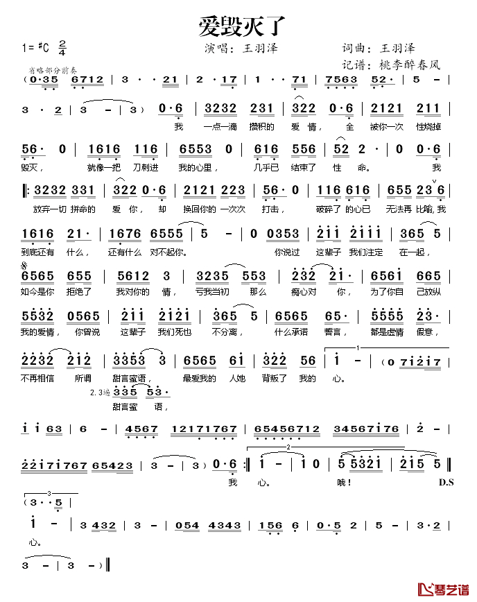 爱毁灭了简谱(歌词)-王羽泽演唱-桃李醉春风记谱1