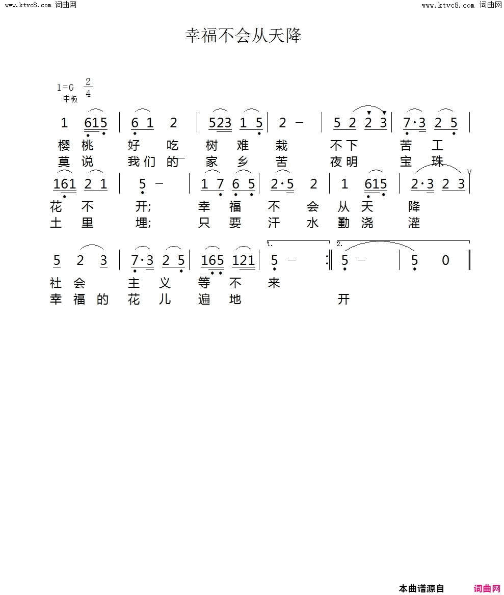 幸福不会从天降简谱-刘紫玲演唱1