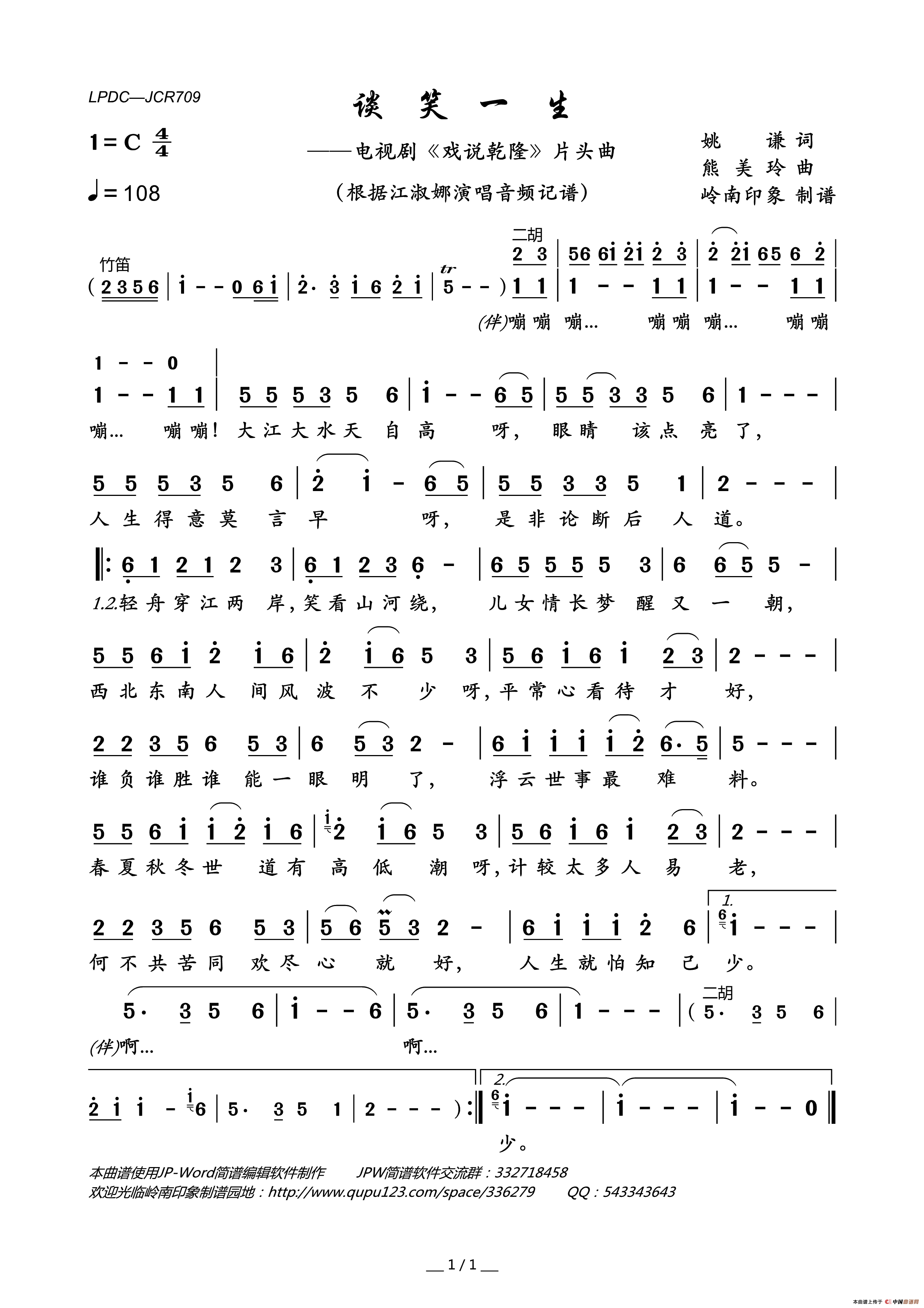 谈笑一生（电视剧《戏说乾隆》片头曲）简谱-江淑娜演唱-岭南印象制作曲谱1
