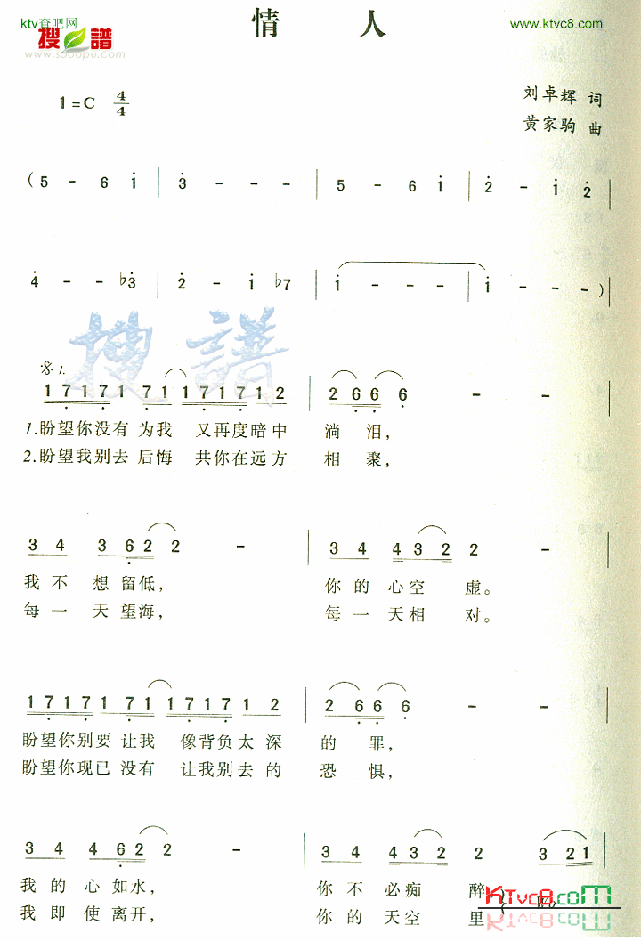 情人简谱-黄家驹演唱1
