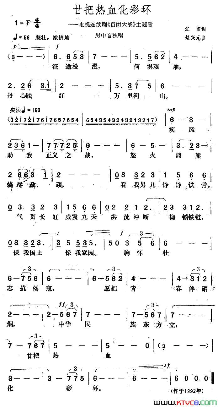 甘把热血化彩环电视剧《百团大战》主题歌简谱1