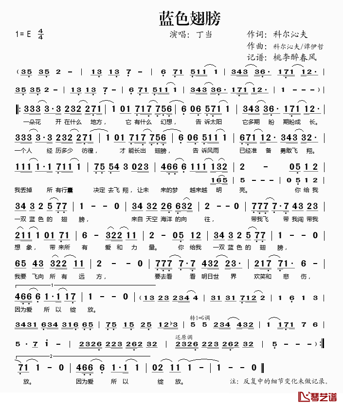 蓝色翅膀简谱(歌词)-丁当演唱-桃李醉春风记谱1