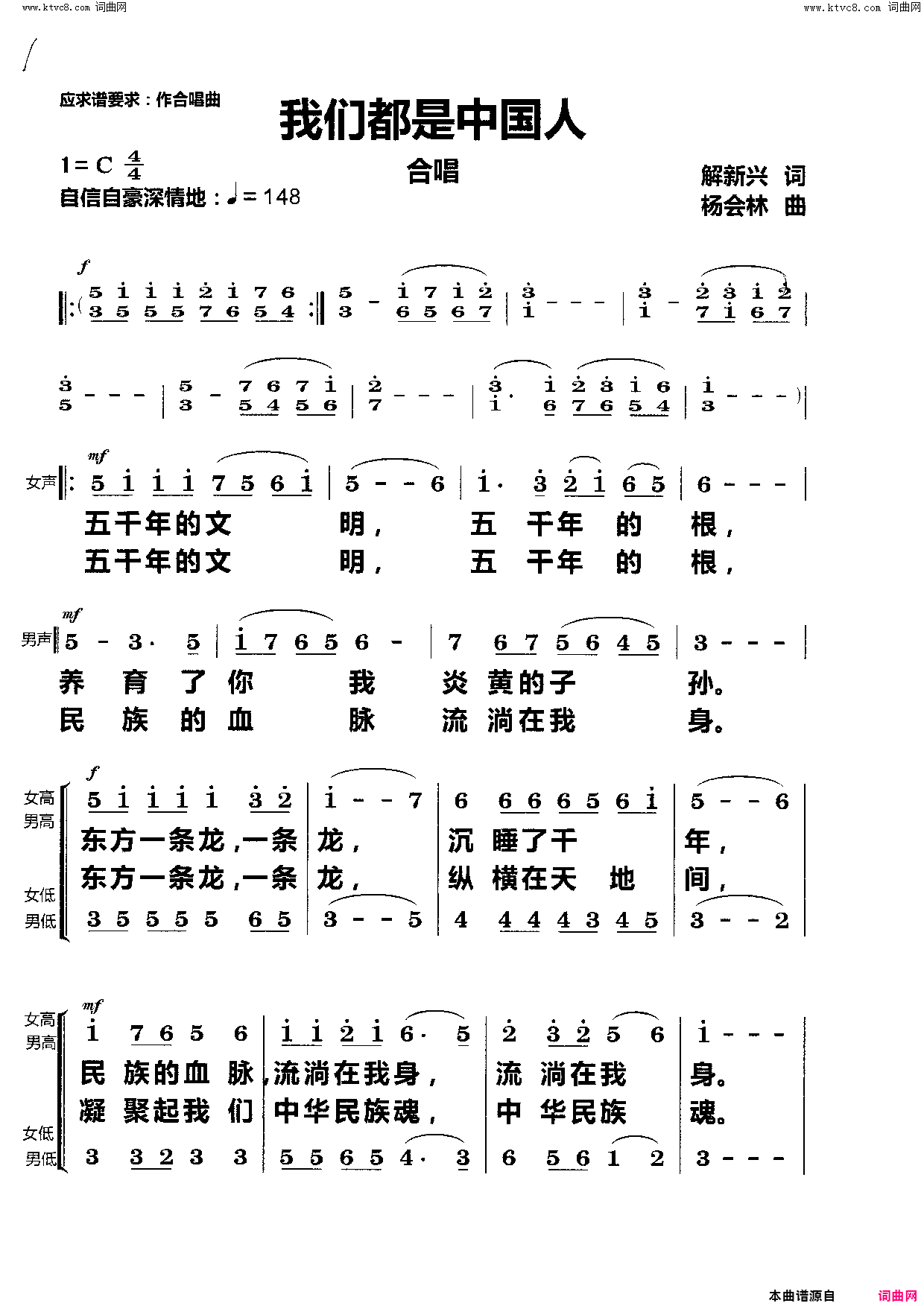 《我们都是中国人(合唱)》简谱 解新兴作词 杨会林作曲  第1页