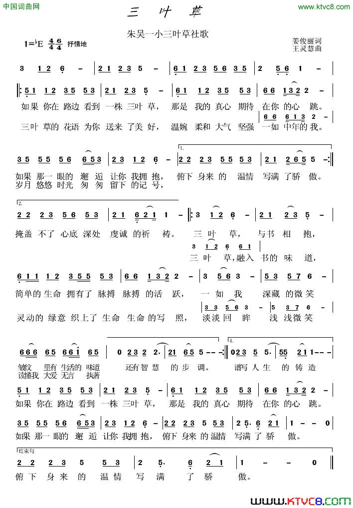 三叶草简谱1