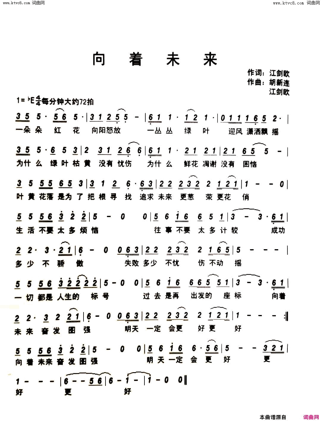 向着未来简谱1