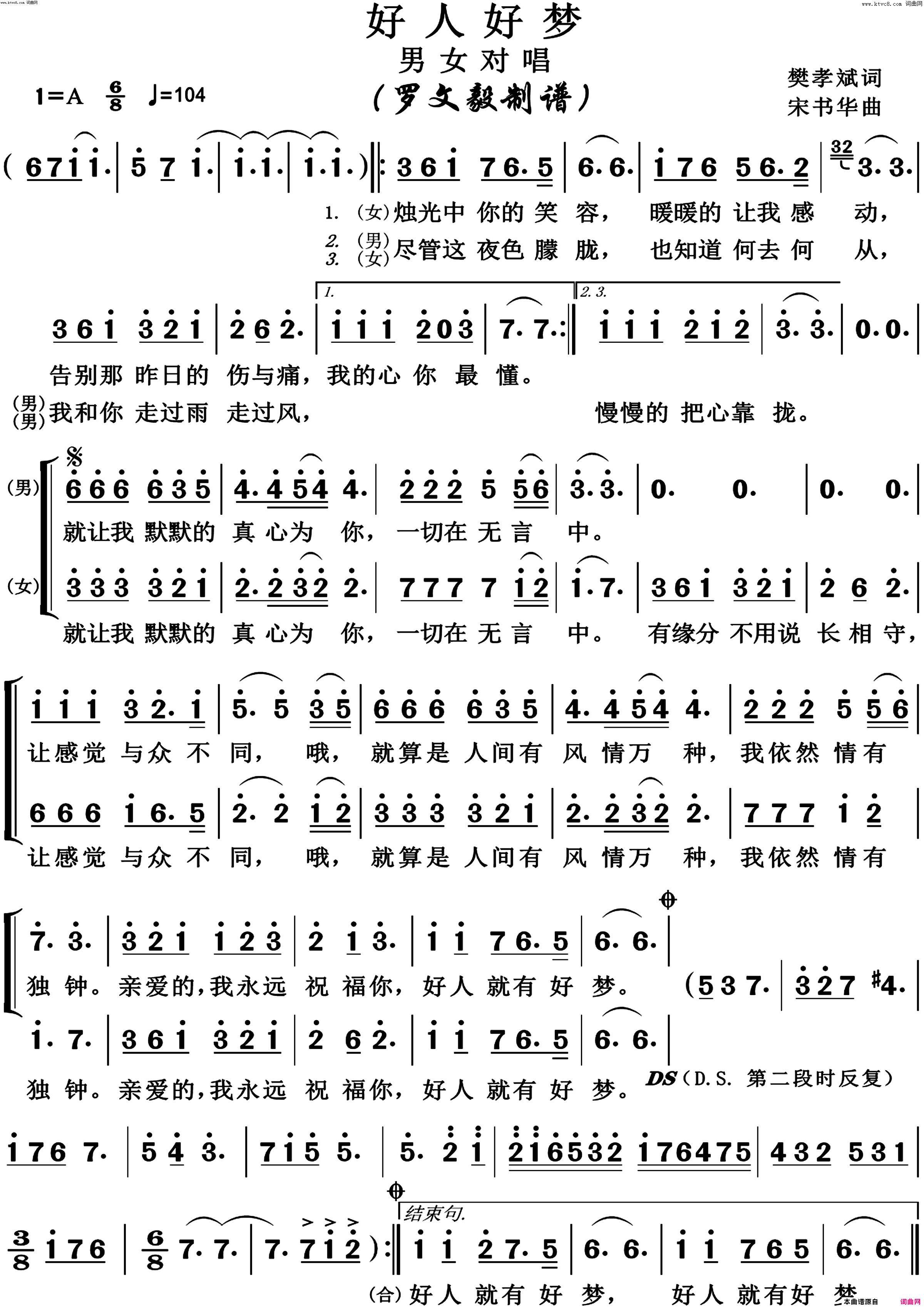 好人好梦男女对唱 高清正版简谱1
