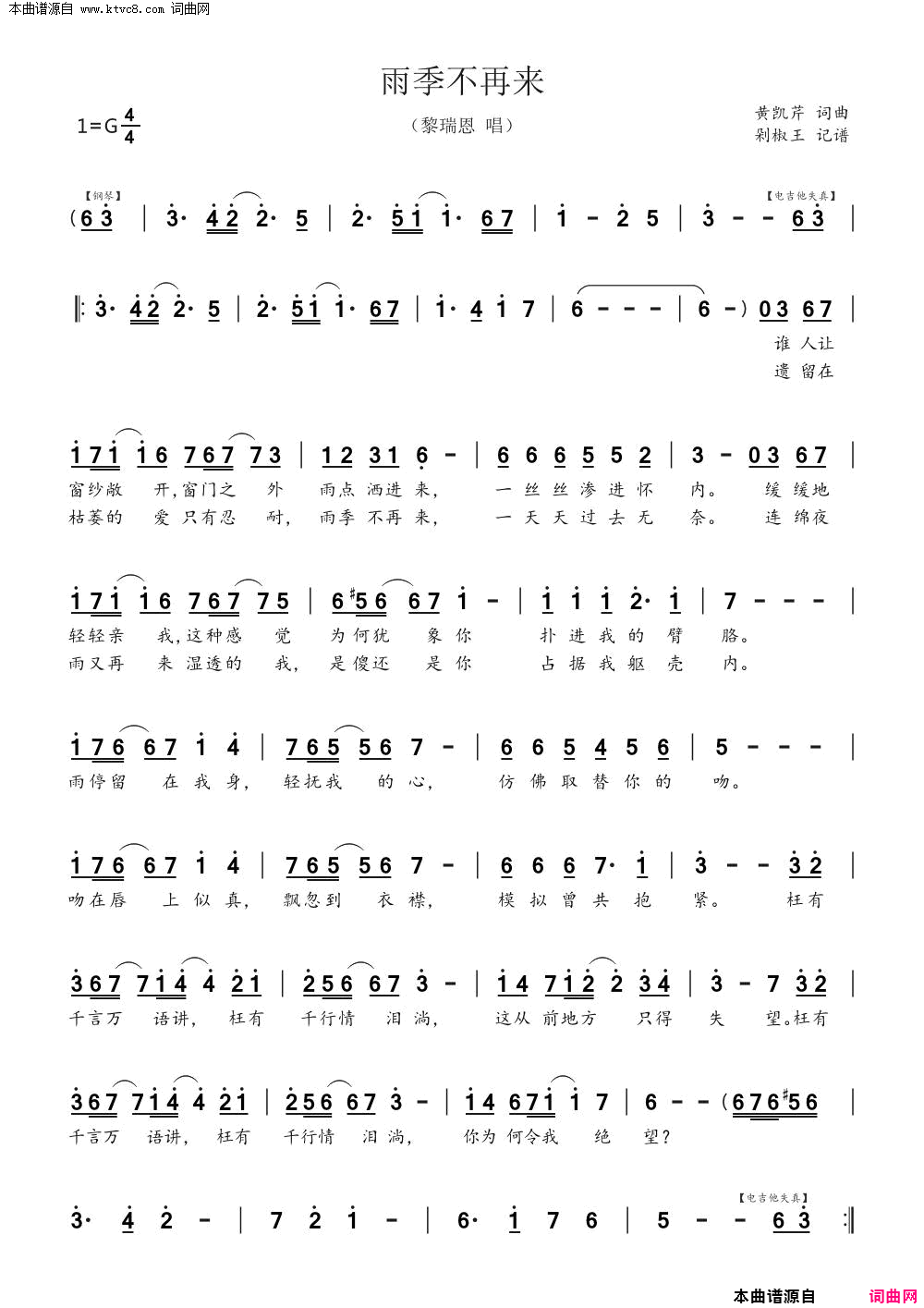 雨季不再来黎瑞恩简谱-黎瑞恩演唱-黄凯芹/黄凯芹词曲1