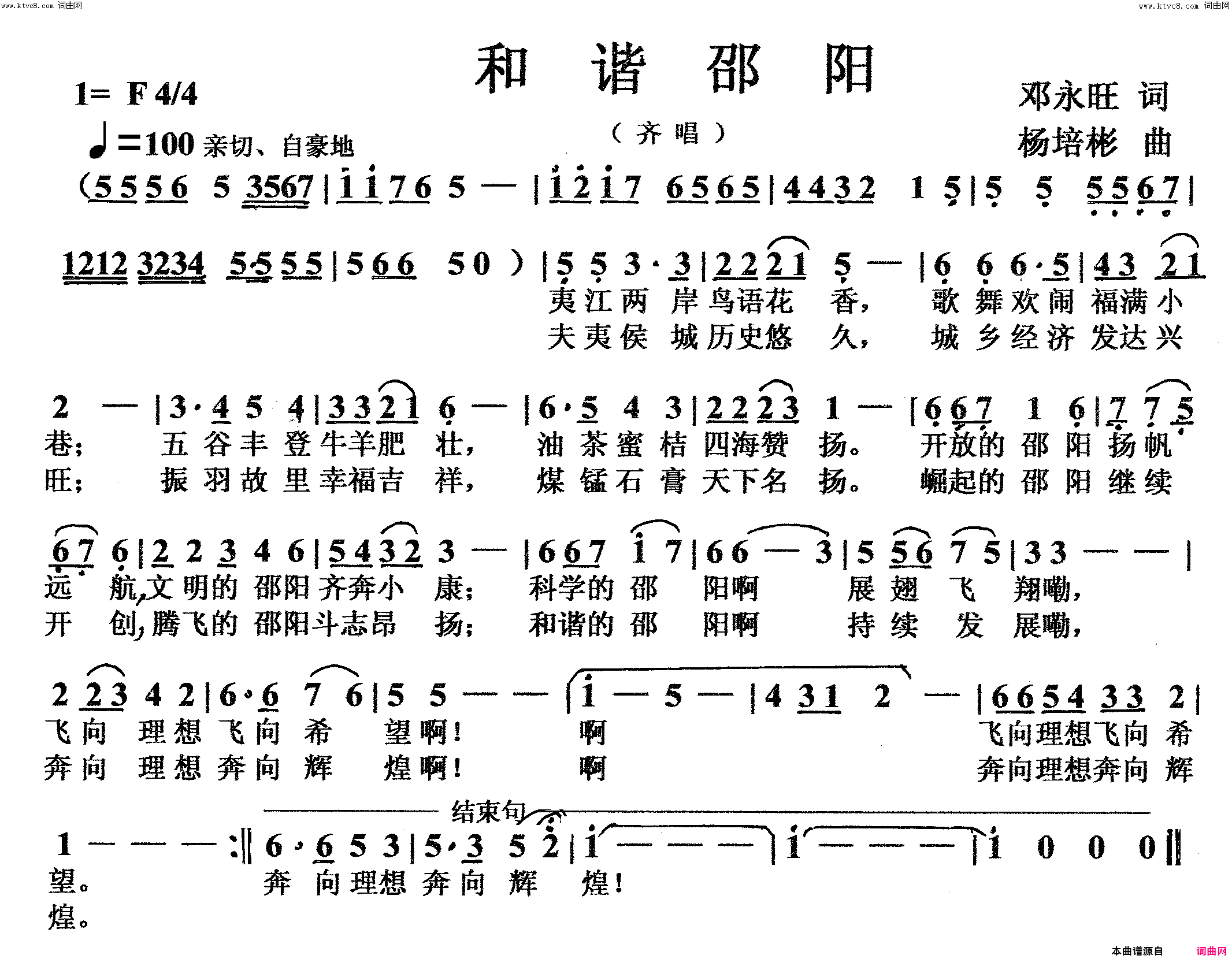 和谐邵阳(齐唱或独唱)简谱-杨培彬曲谱1