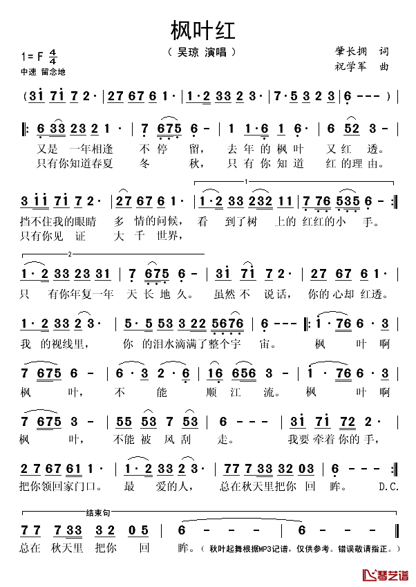 枫叶红简谱(歌词)-吴琼演唱-秋叶起舞记谱1