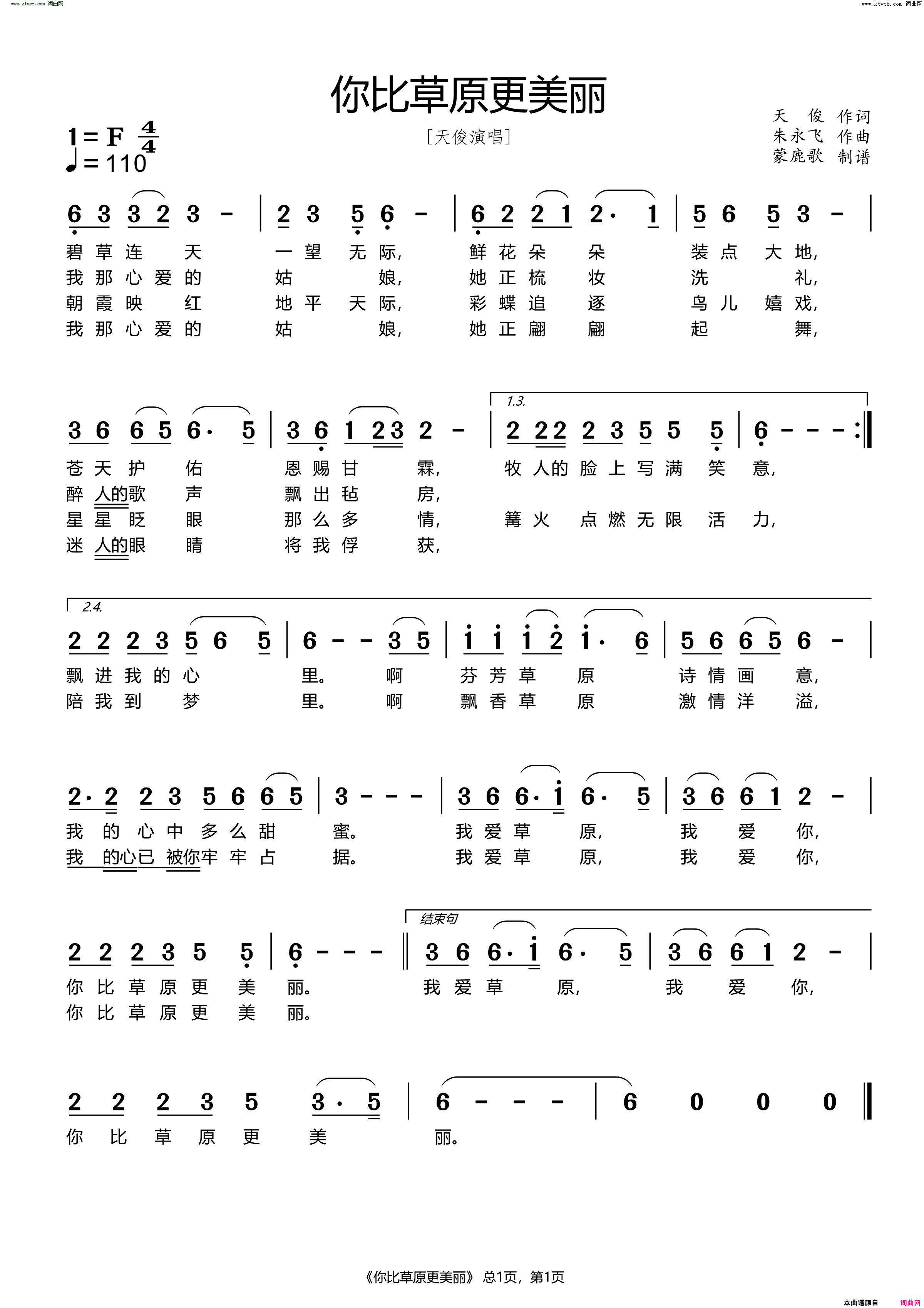 你比草原更美丽简谱1