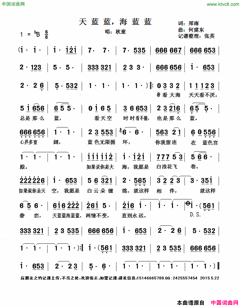 天蓝蓝，海蓝蓝简谱-秋童演唱-郑南/何建东词曲1