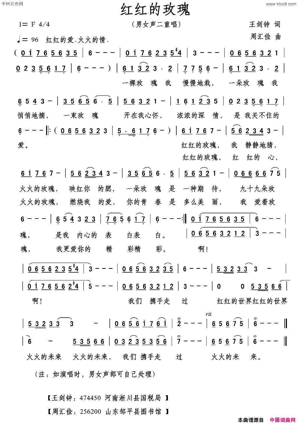 红红的玫瑰王剑钟词周汇俭曲红红的玫瑰王剑钟词 周汇俭曲简谱1