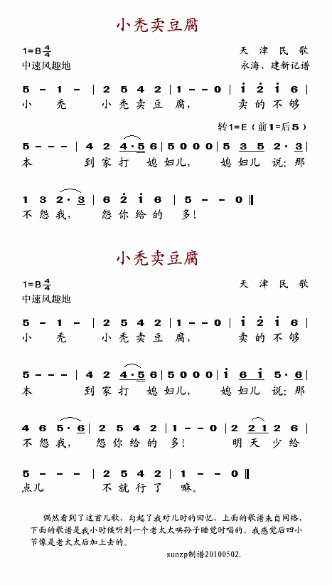 小秃卖豆腐简谱1