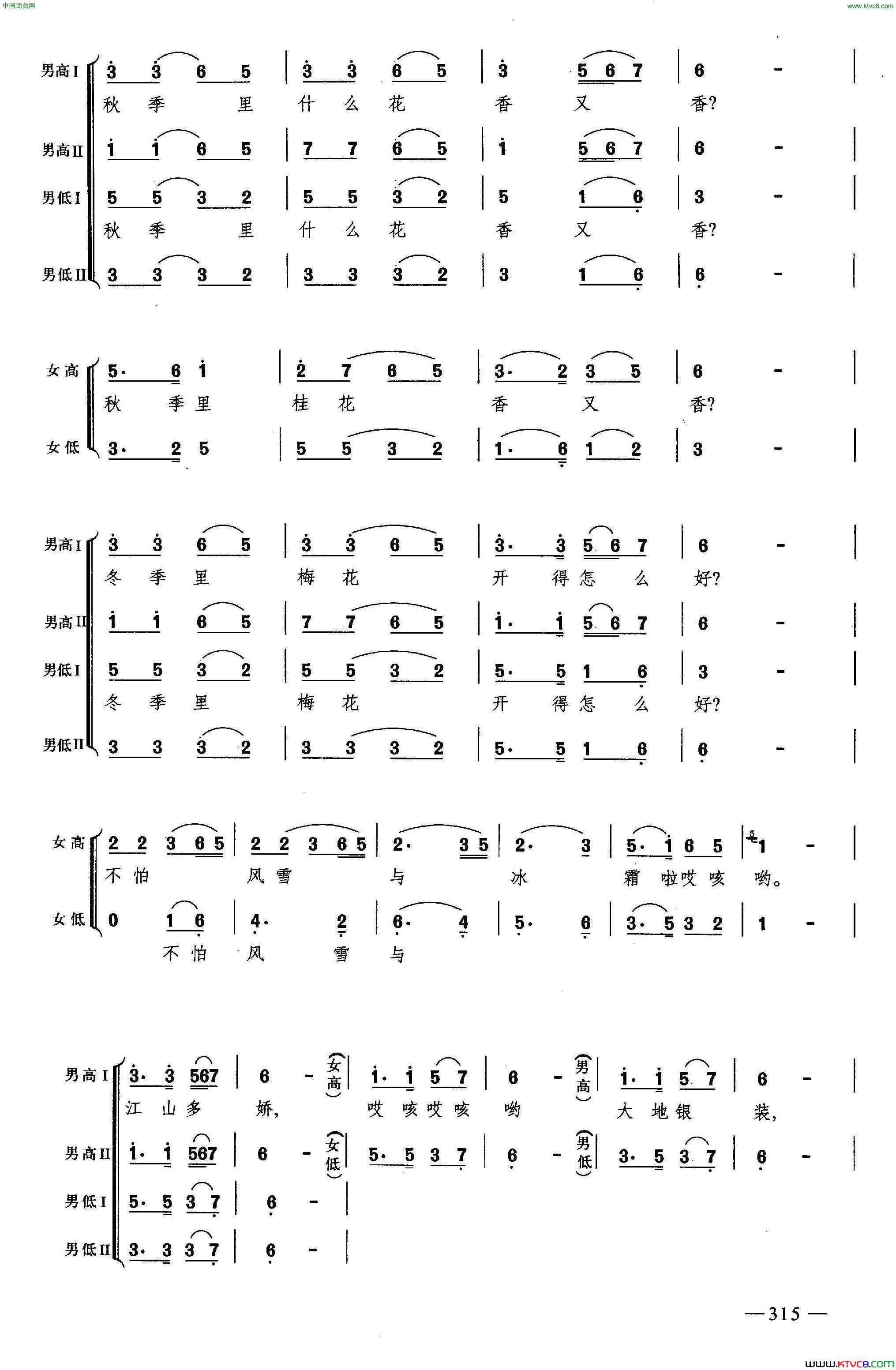 四季对花合唱简谱1