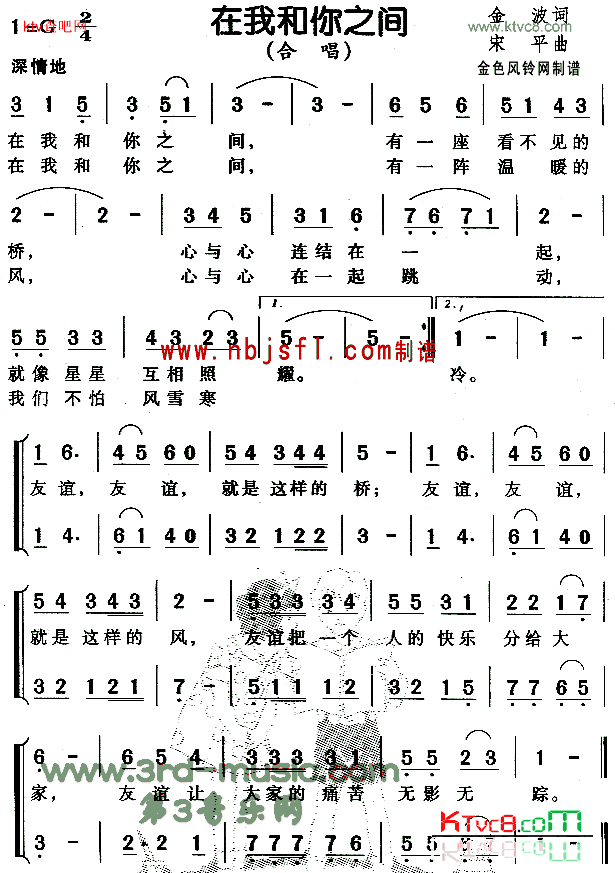 在你和我之间儿童歌[合唱曲谱]简谱1