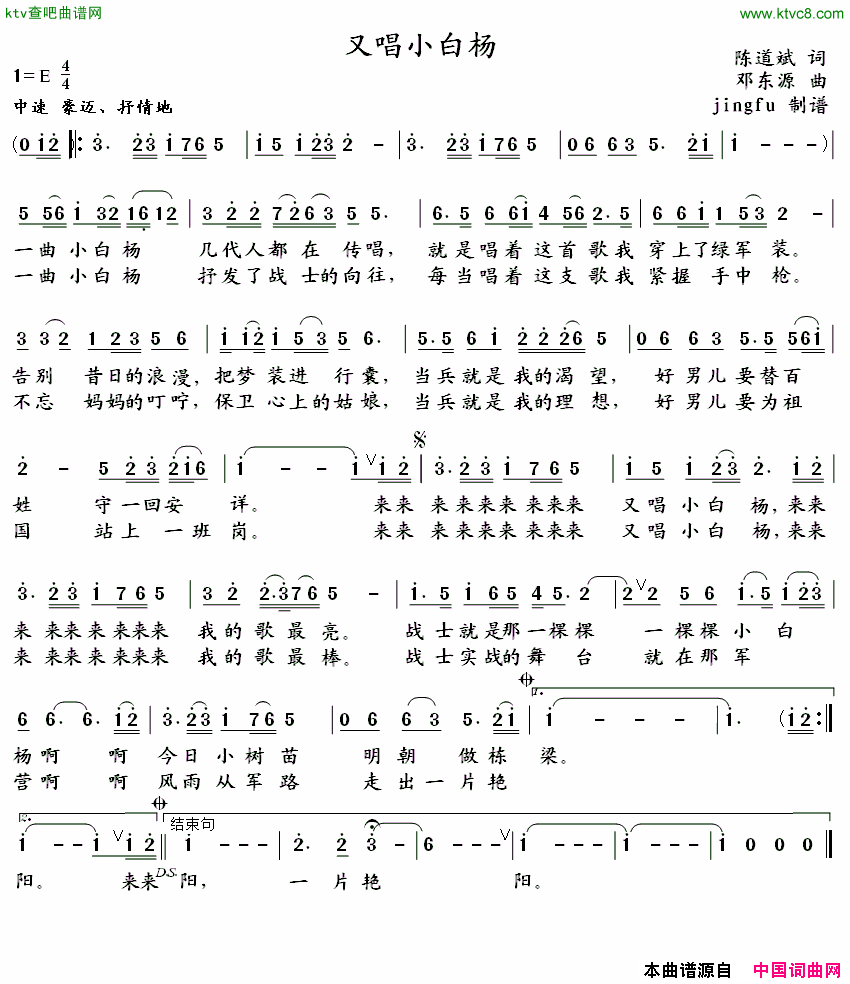 又唱小白杨简谱-吕继宏演唱-陈道斌/邓东源词曲1