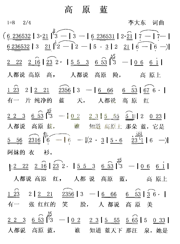 高原蓝大字版简谱-乌兰托娅演唱1