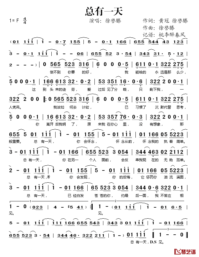 总有一天简谱(歌词)-徐誉滕演唱-桃李醉春风记谱1