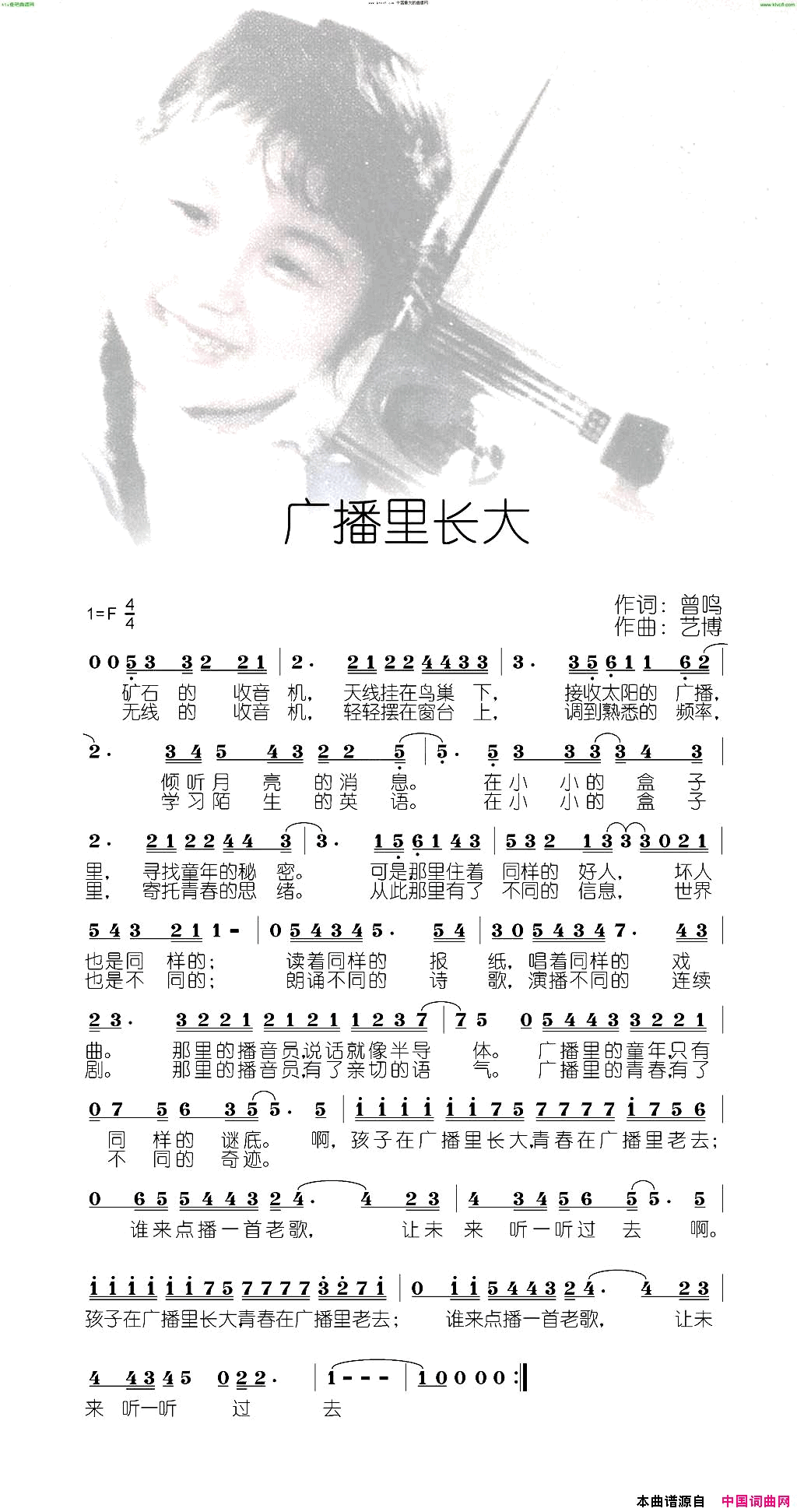 广播里长大简谱1