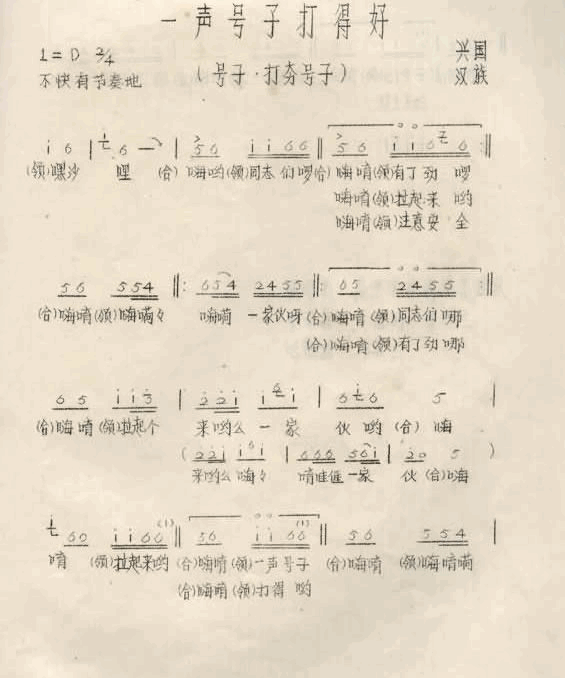 一声号子打得好江西兴国山歌简谱-原江西兴国高兴公社新溪基建队演唱1