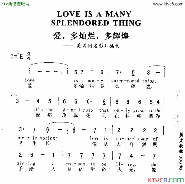 LOVEISAMANYSPLENDOREDTHING爱多灿烂多辉煌简谱1