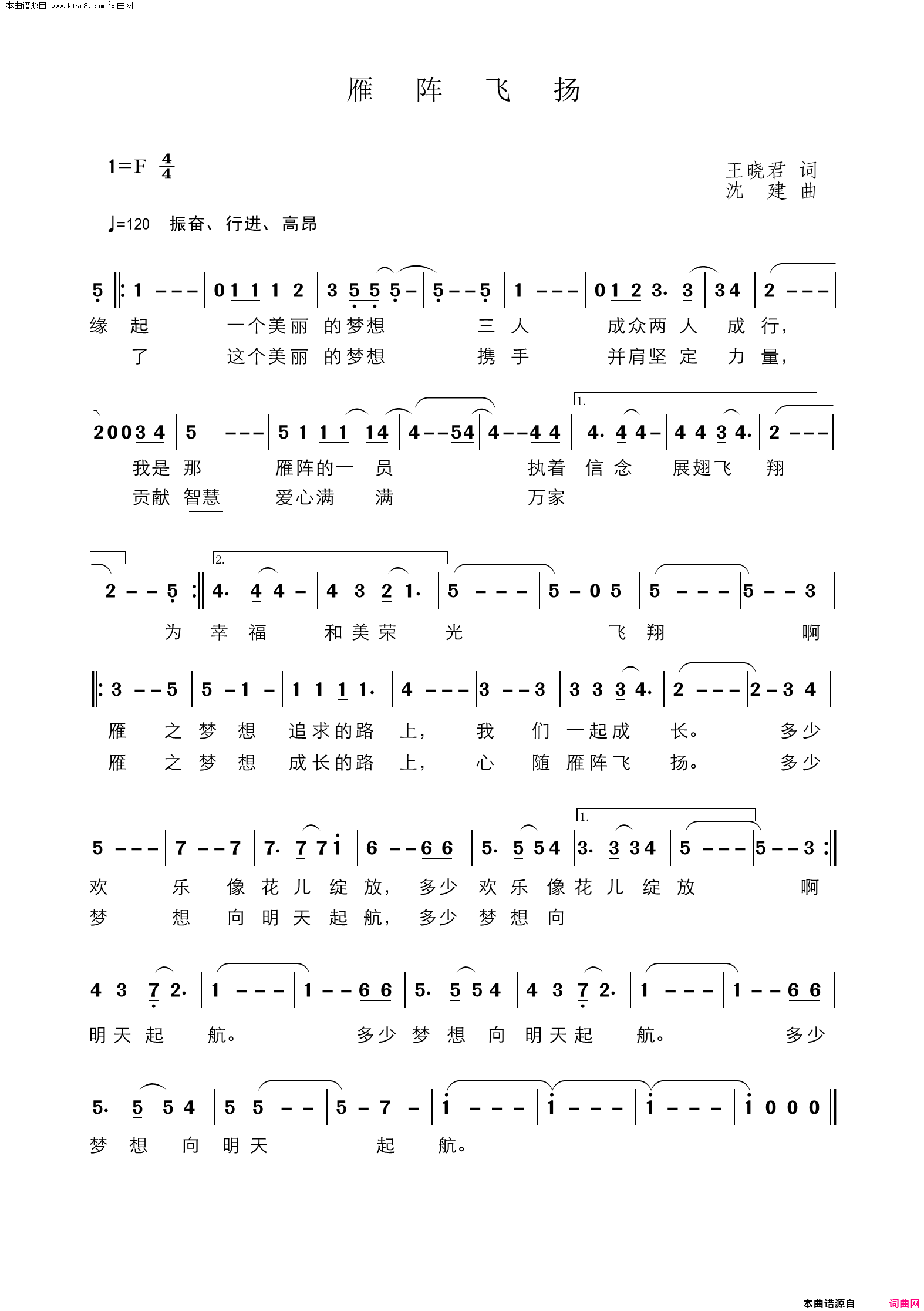 雁阵飞扬简谱1