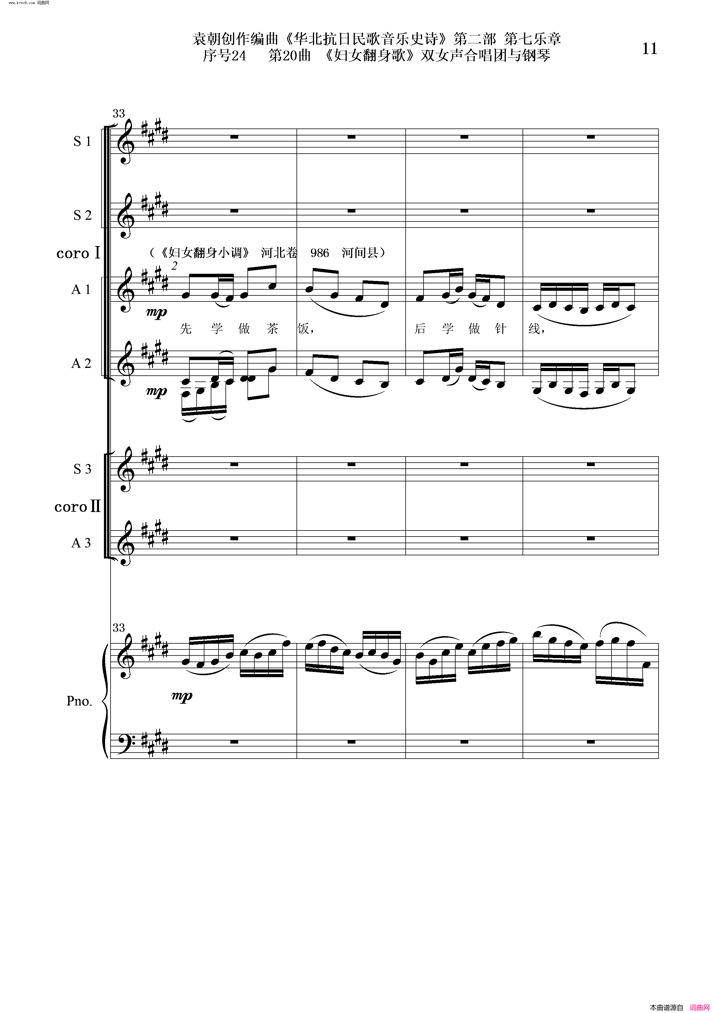 妇女翻身歌序号24第20曲双女声合唱团与钢琴简谱1