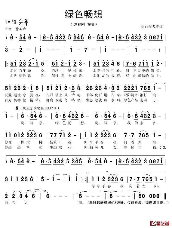 绿色畅想简谱(歌词)-刘和刚演唱-秋叶起舞记谱1