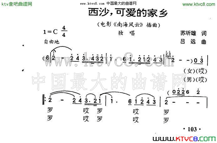 西沙,可爱的家乡简谱1