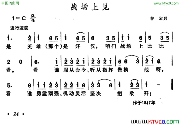 战场上见简谱1