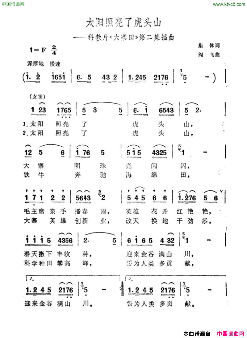 太阳照亮了虎头山科教片《大寨田》第二集插曲简谱1