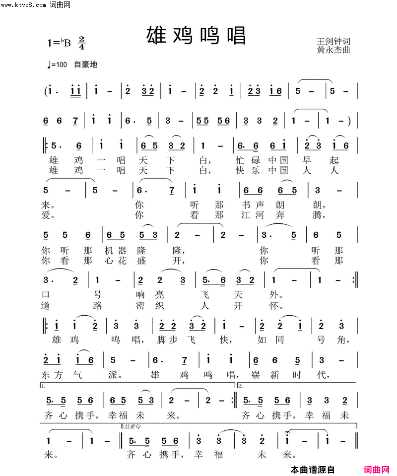 雄鸡鸣唱(首唱)简谱-张定月演唱-张定月曲谱1