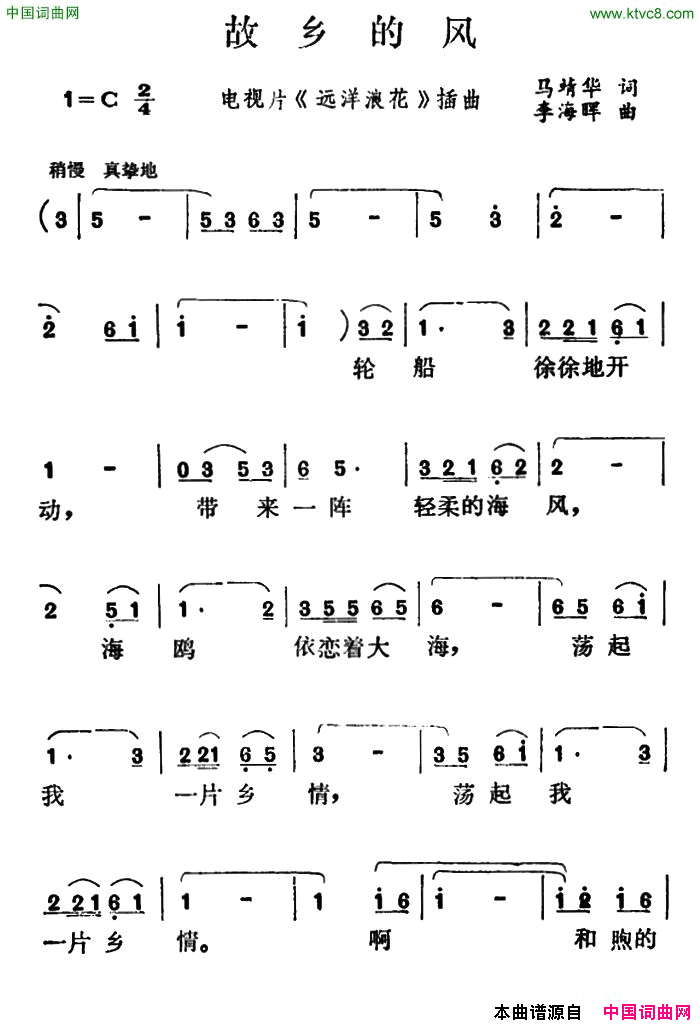 故乡的风电视片《远洋浪花》插曲简谱1