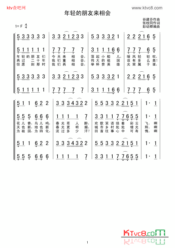 年轻的朋友来相会合唱简谱1