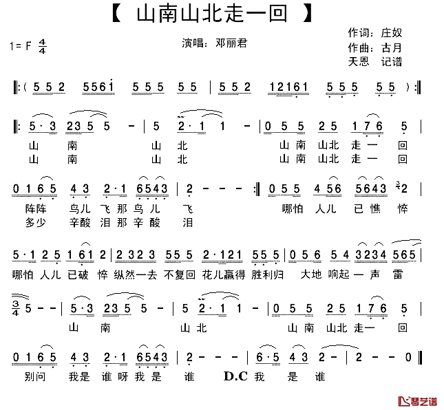 山南山北走一回简谱-邓丽君演唱1