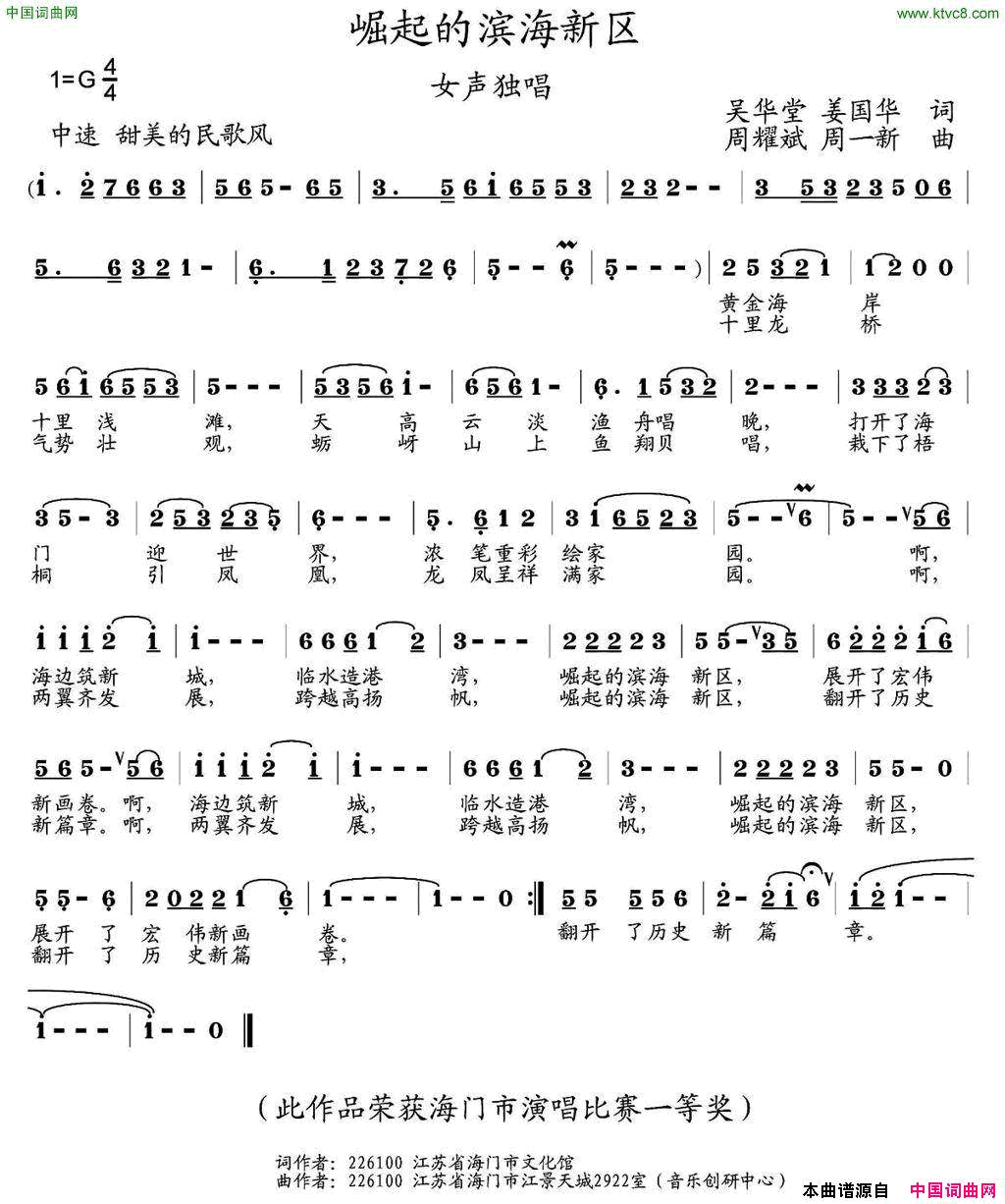 崛起的滨海新区简谱1