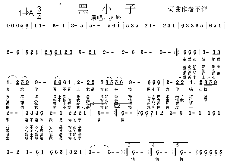 黑小子简谱-齐峰演唱1