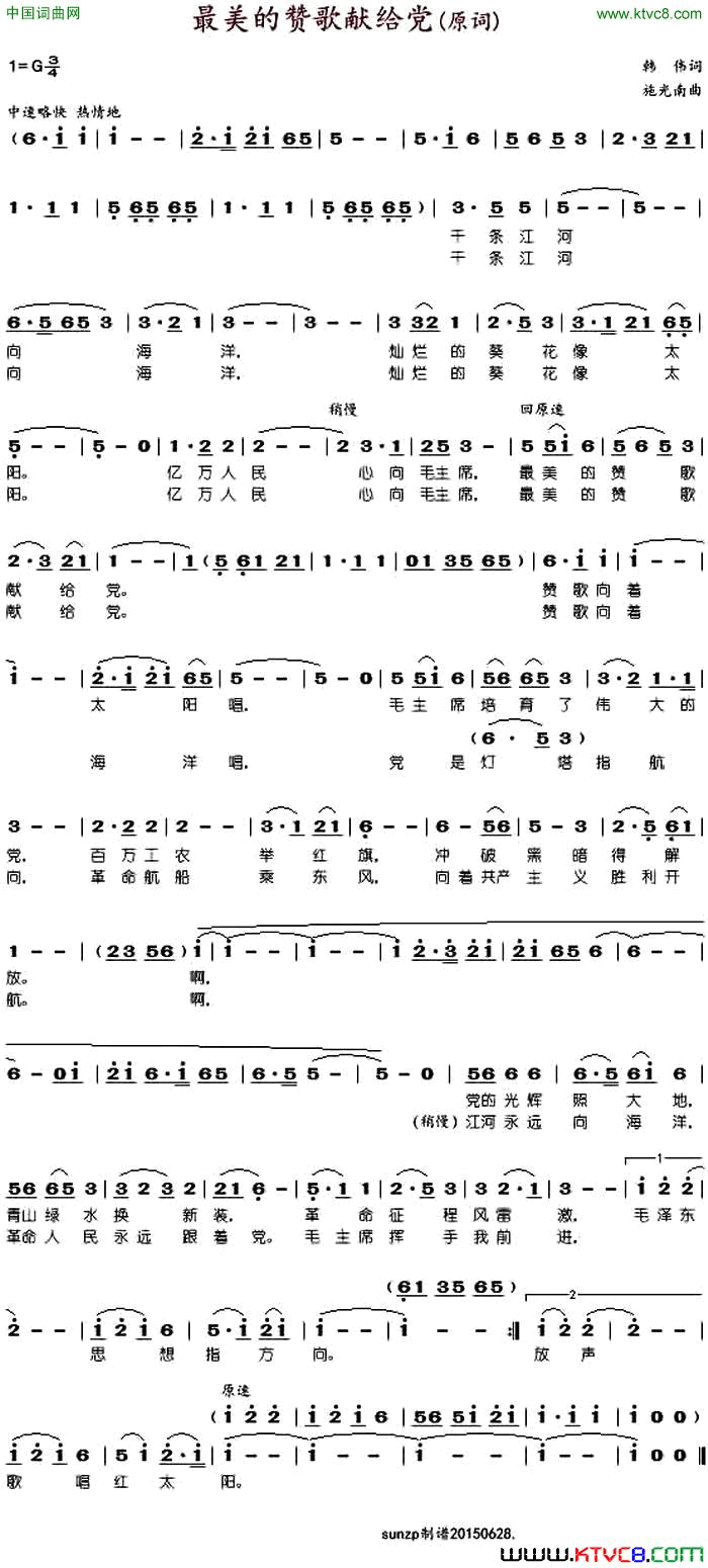 最美的赞歌献给党简谱1