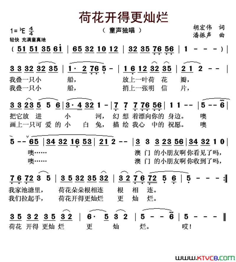 荷花开得更灿烂简谱1