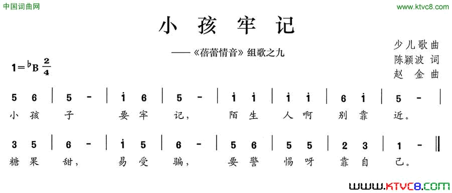小孩牢记《蓓蕾情音》组歌之九简谱1